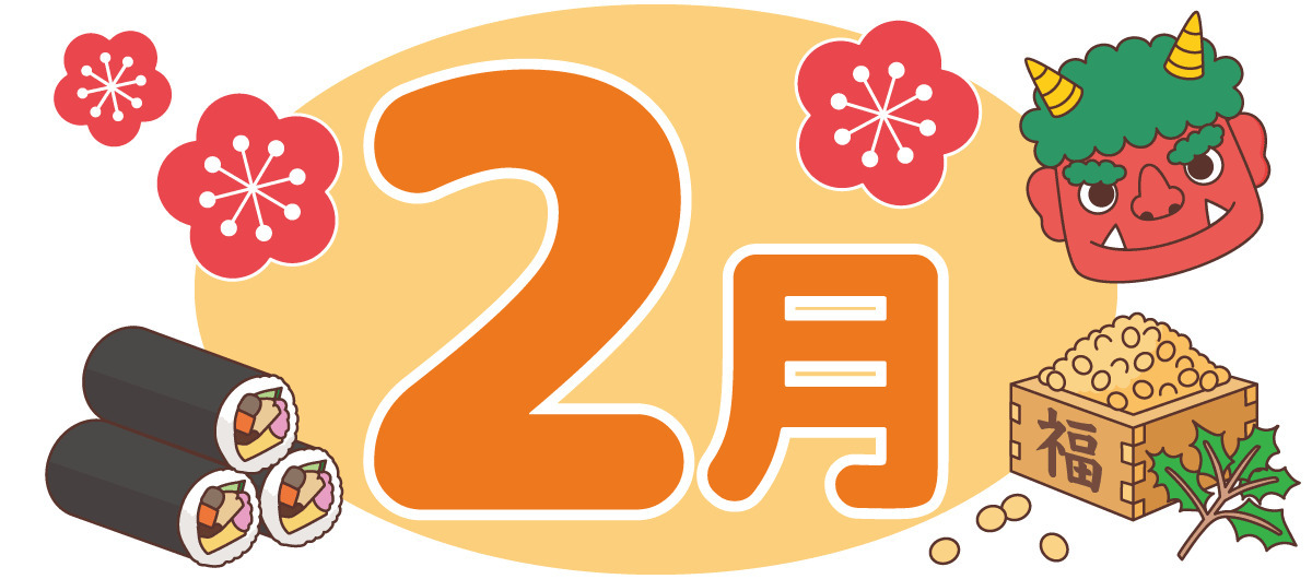 2月の定休日